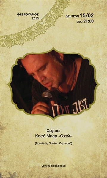 Με μια αναπνοή