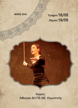 Danse of Intensions, Ο Χορός των Προθέσεων